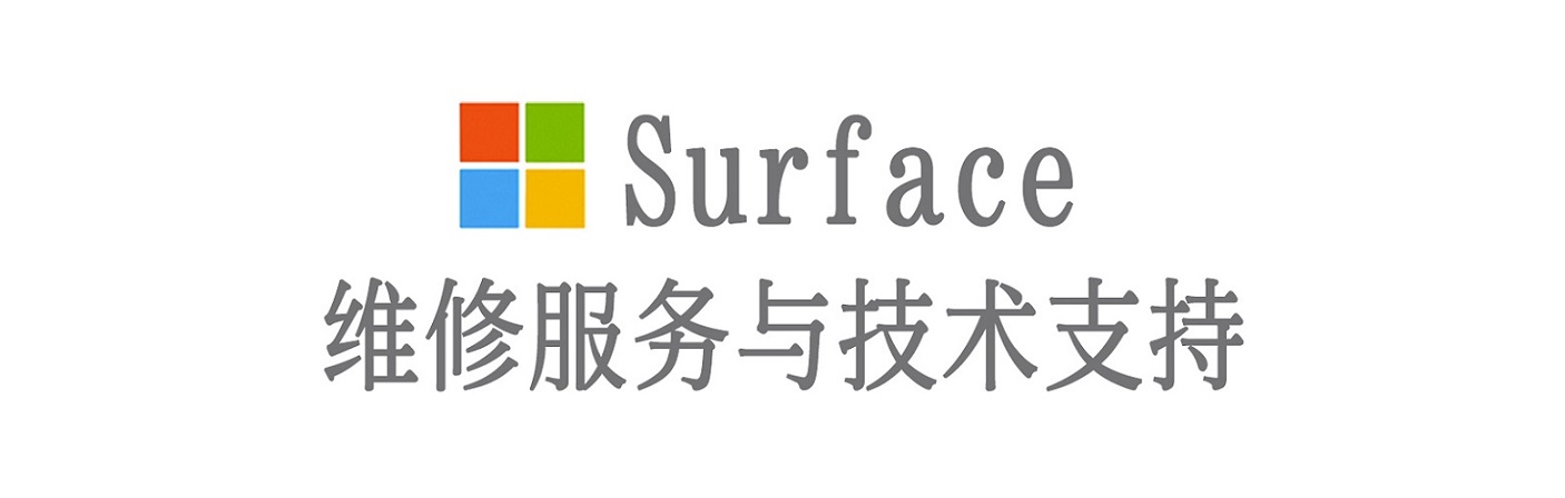 泗阳surface产品维修服务中心