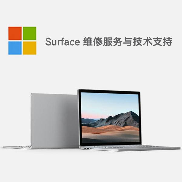 泗阳surface产品维修服务电话